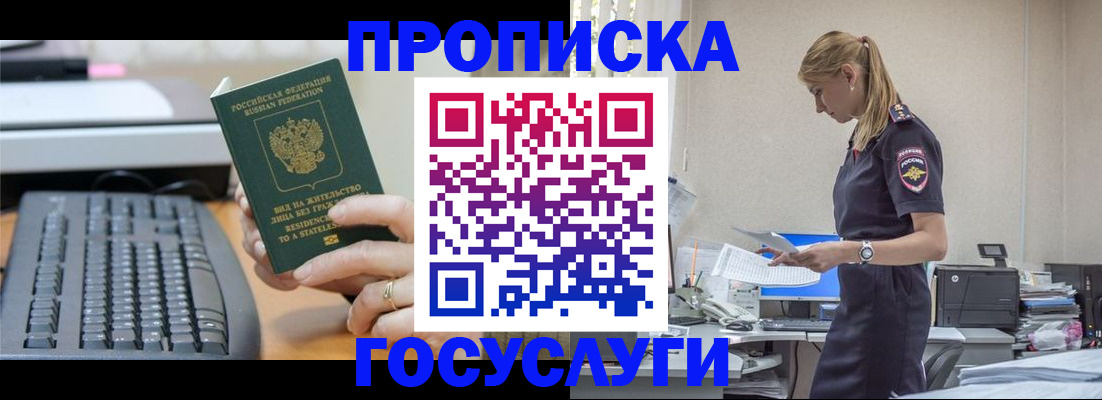 прописка законно в Прокопьевске